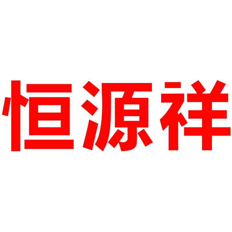 恒源祥暖羊专卖店