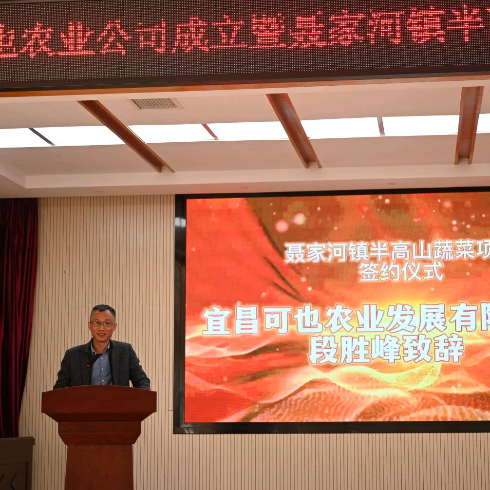 宜昌可也农业发展有限公司