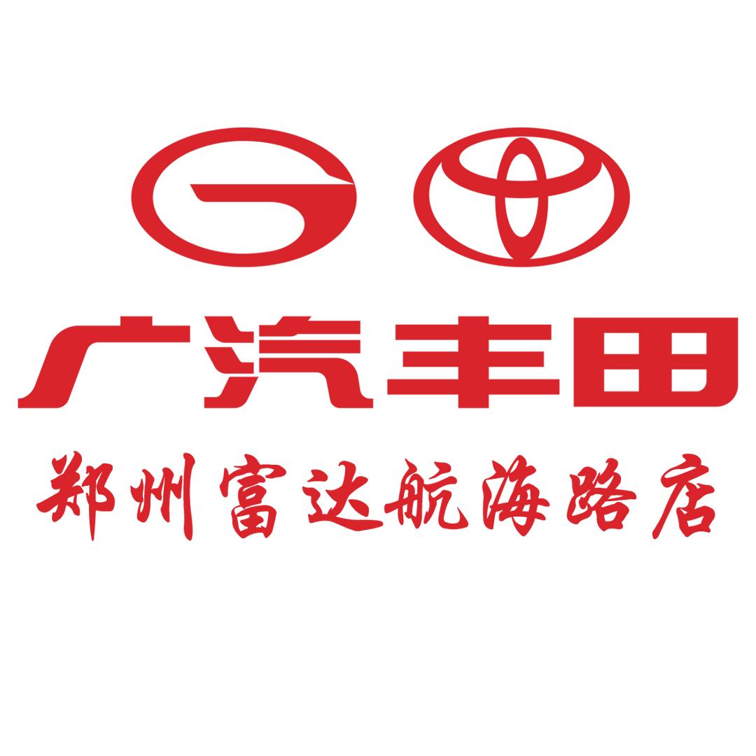 广汽丰田郑州富达航海路店