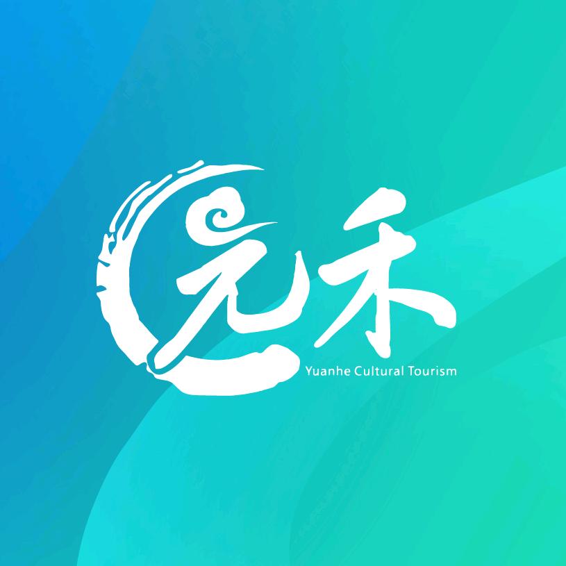 元禾文旅