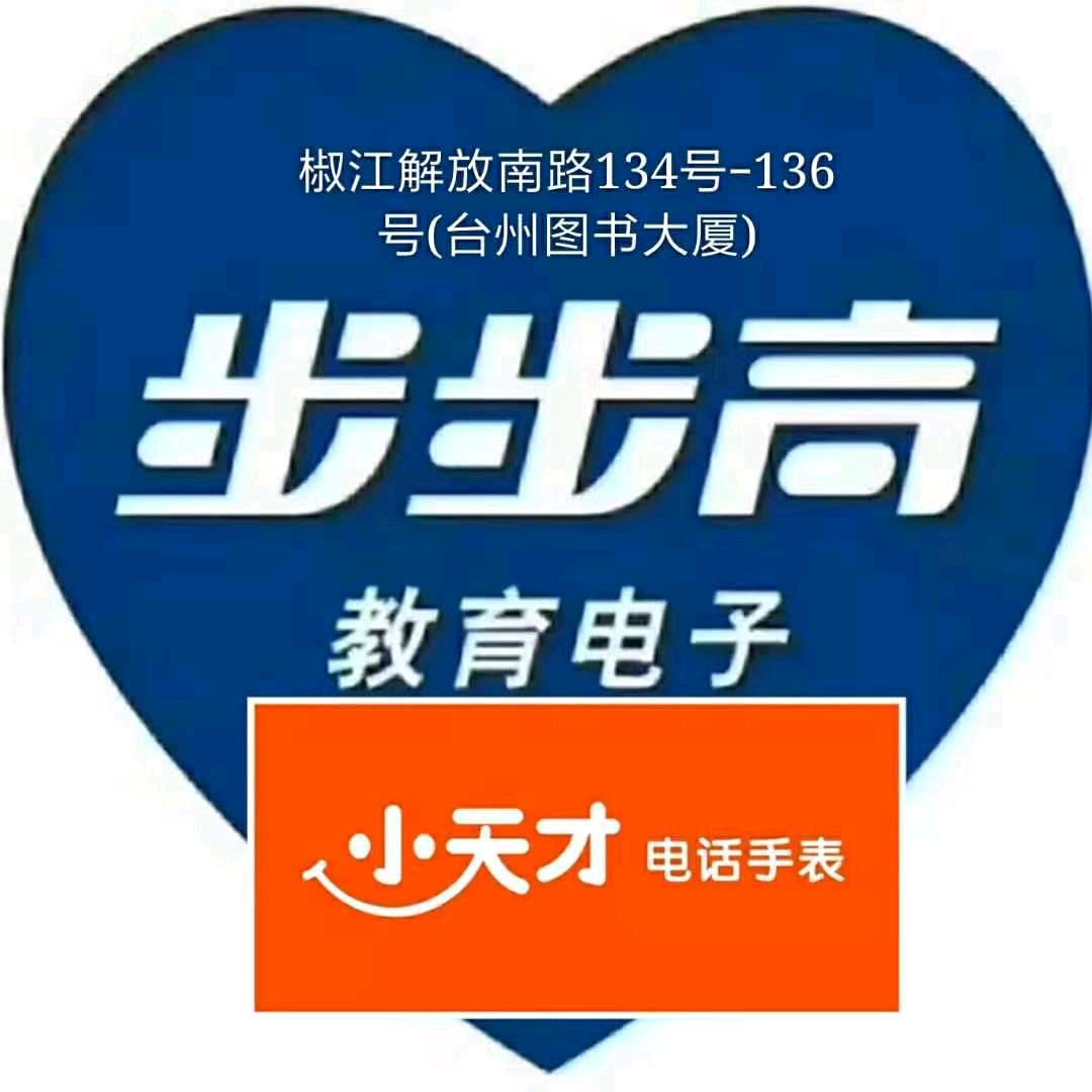 步步高 小天才（台州图书大厦店