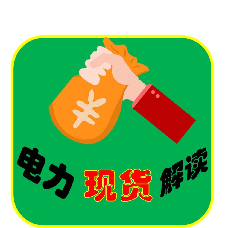 天通天博 电力现货市场