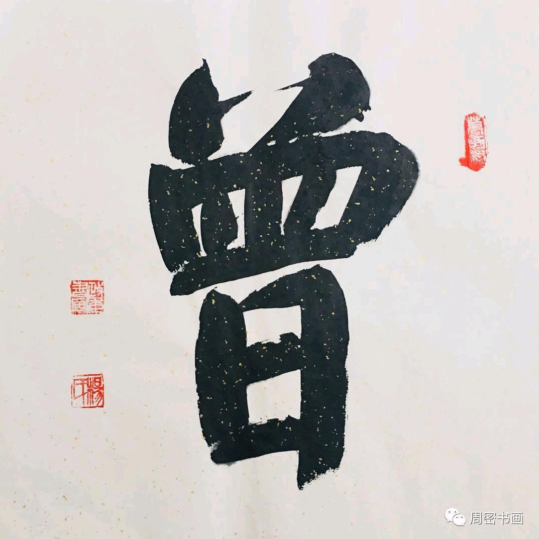 曾文军