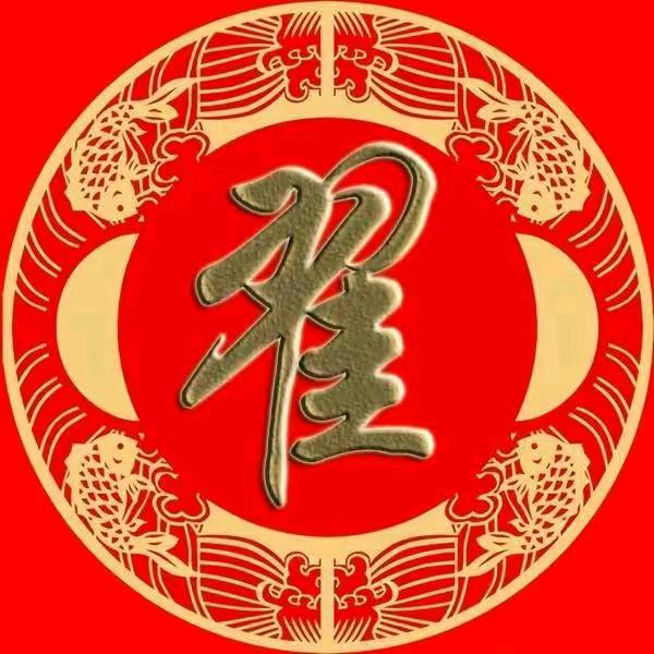 好运相伴