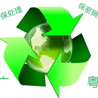 广州恒粤再生资源回收有限公司