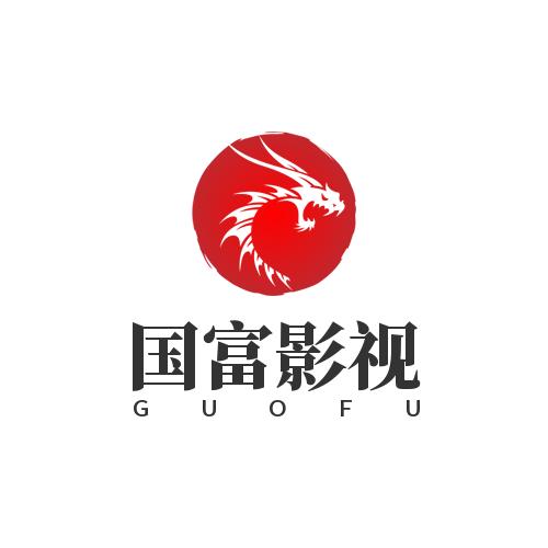 国富影视