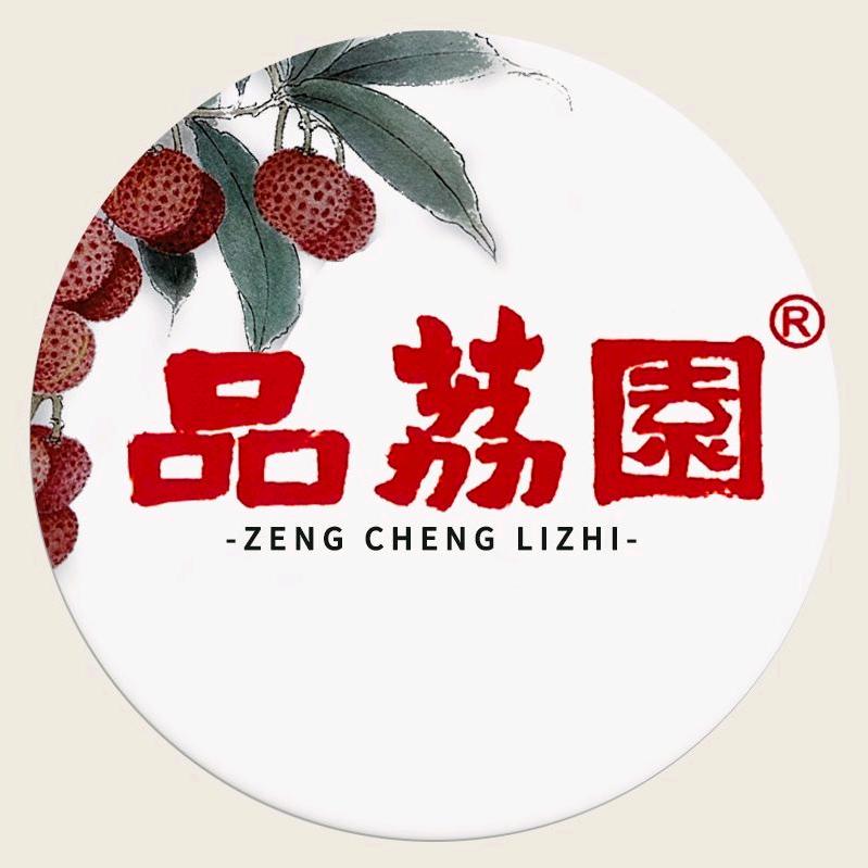 增城品荔园荔枝