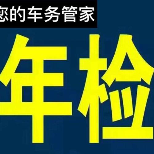 东平审车