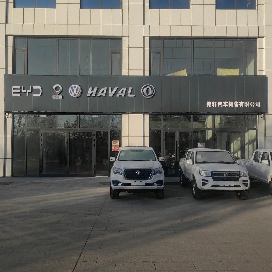 铭轩汽车销售有限公司