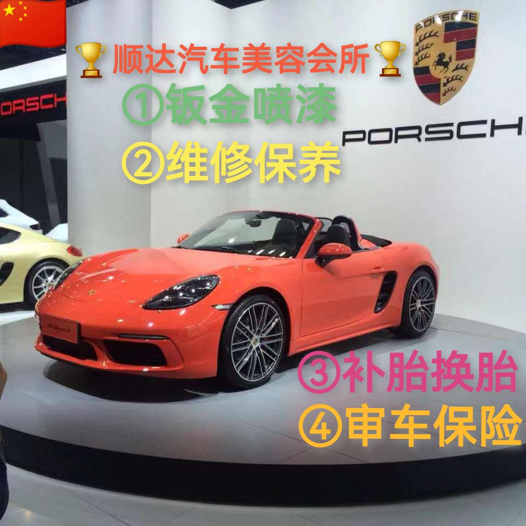 顺达严选极品车行(红岛店)🔰
