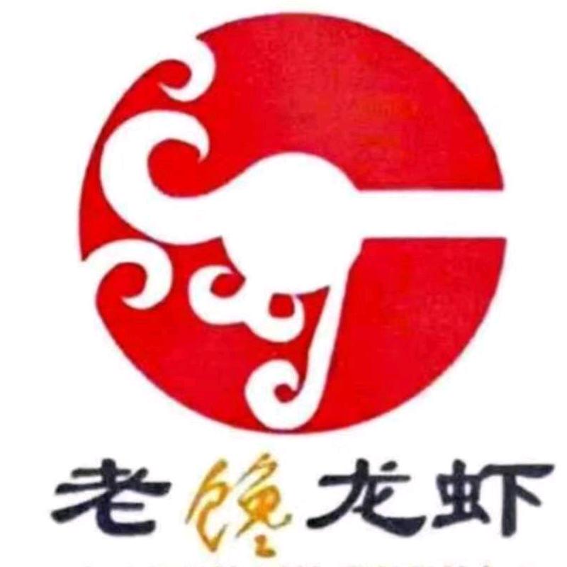 老馋龙虾