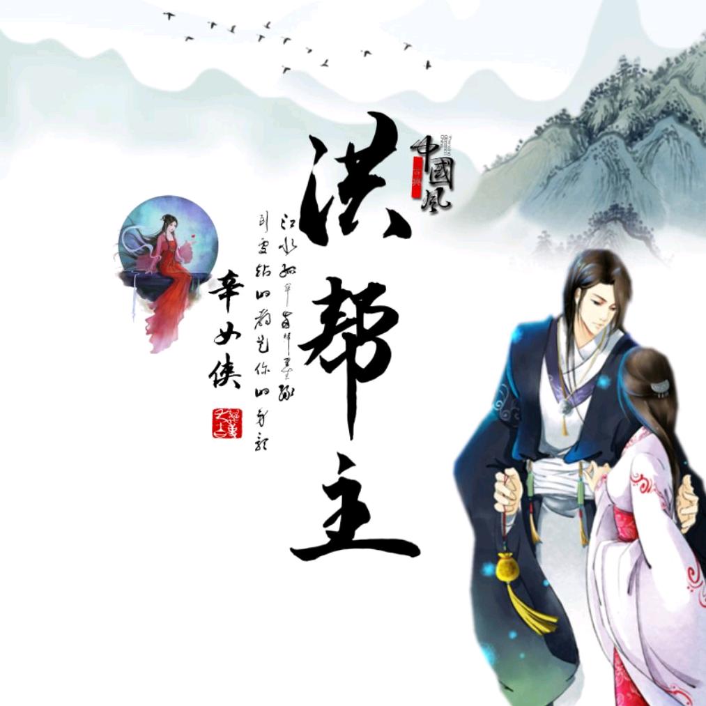 洪帮主🧘‍♂️理唔澜-汉斯🧘‍♀️