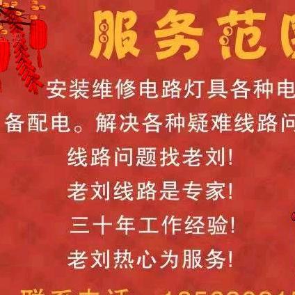 老刘维修
