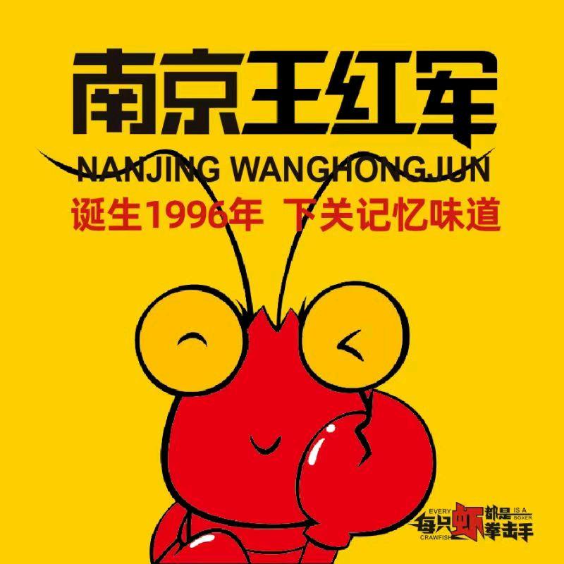王红军龙虾官方账号