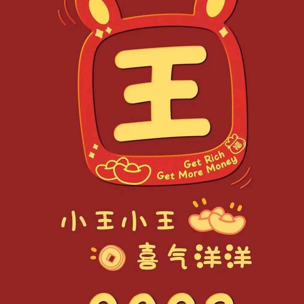 王哪跑+1