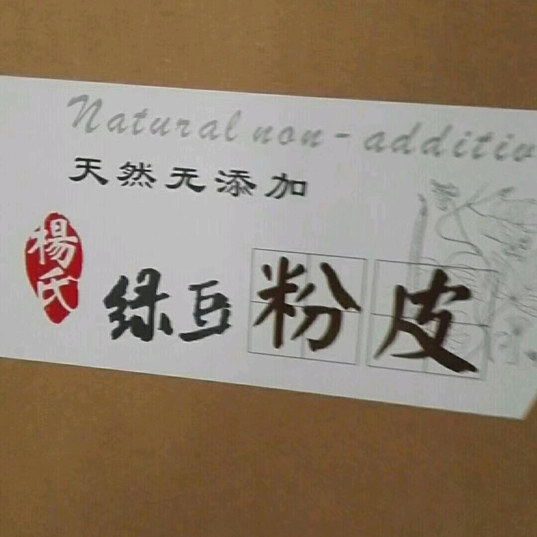 💝粉皮世家❤️刘记火烧💝