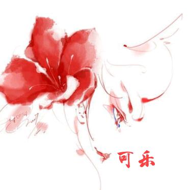 可乐爱看剧