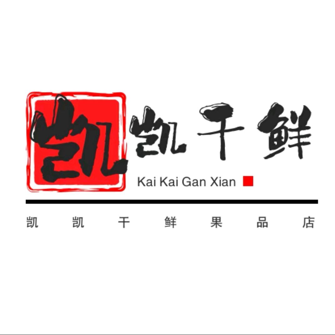 凯凯干鲜