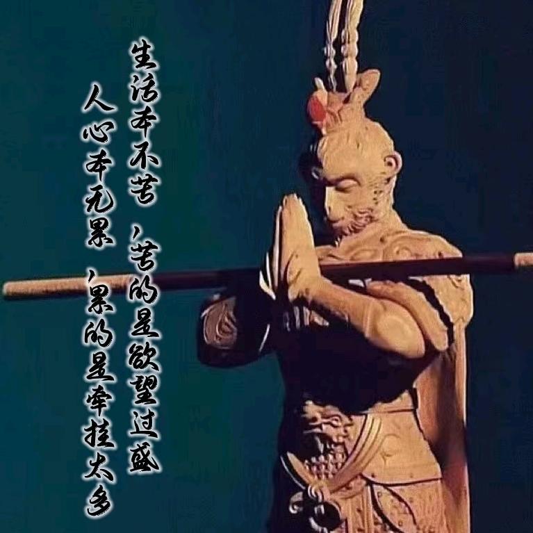 齐天大圣