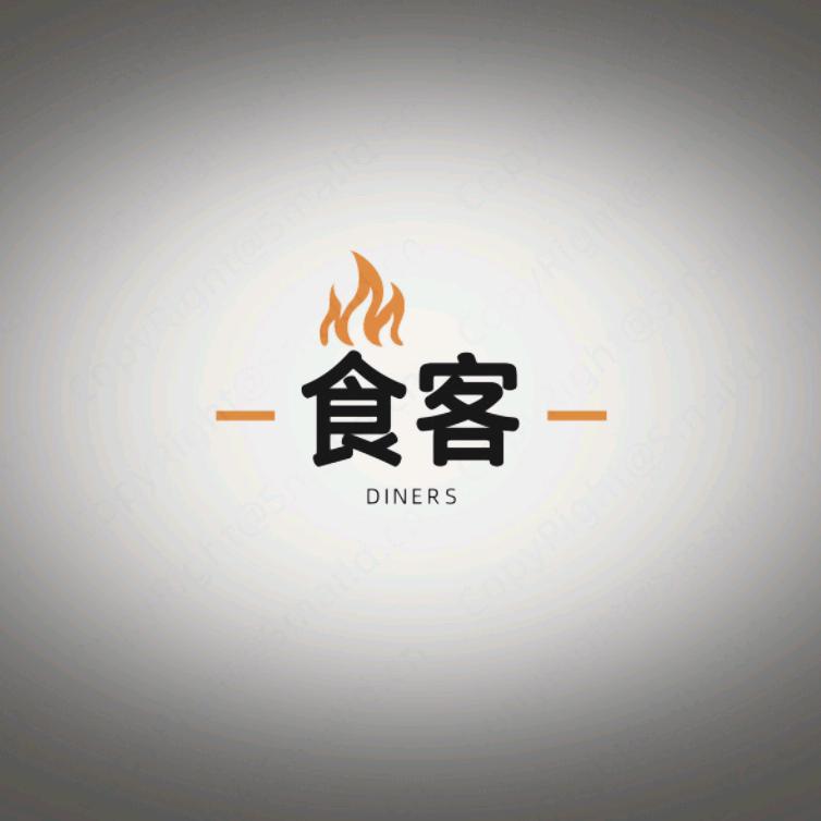 食客老黑