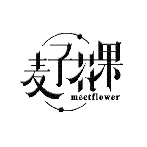 张家口麦子花果