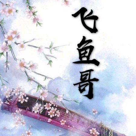 飞鱼⁵²⁵¹🌊🌊🌊