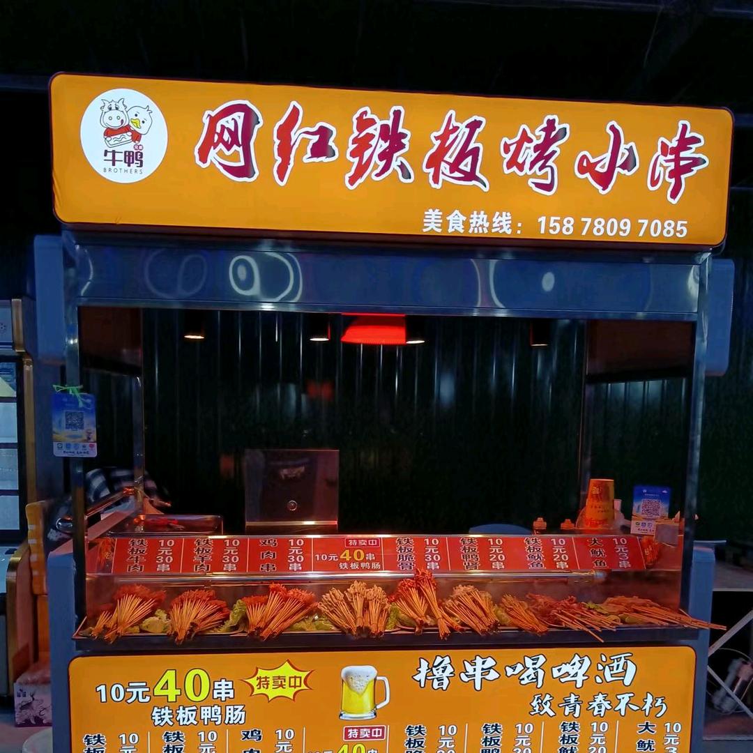 网红铁板鱿鱼烤小串