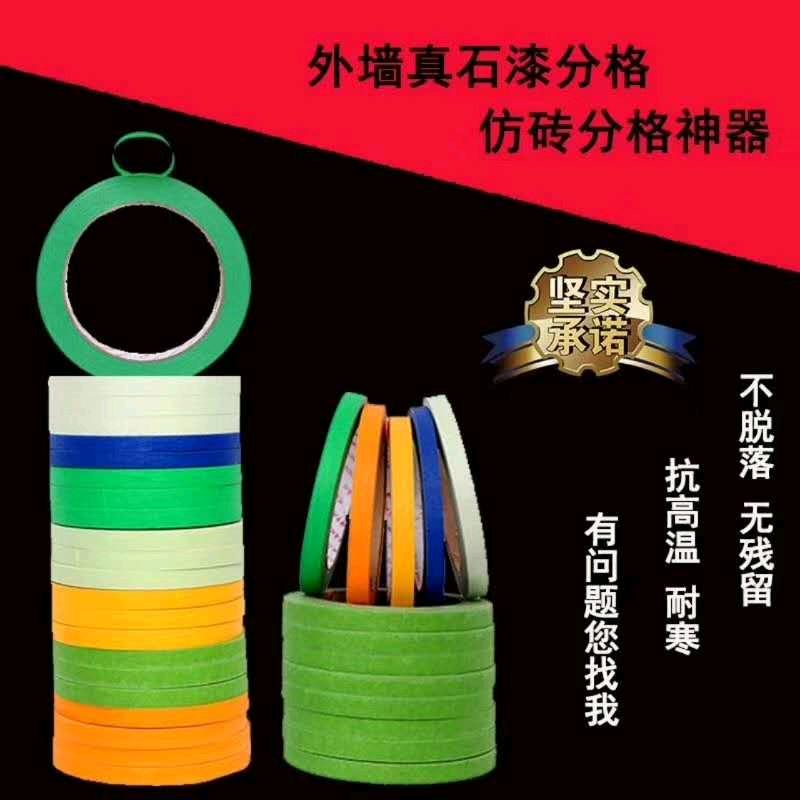 西安生产外墙美纹纸，分格胶带，分色纸