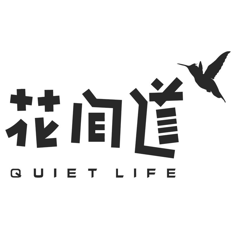 花间道quiet life官方旗舰店