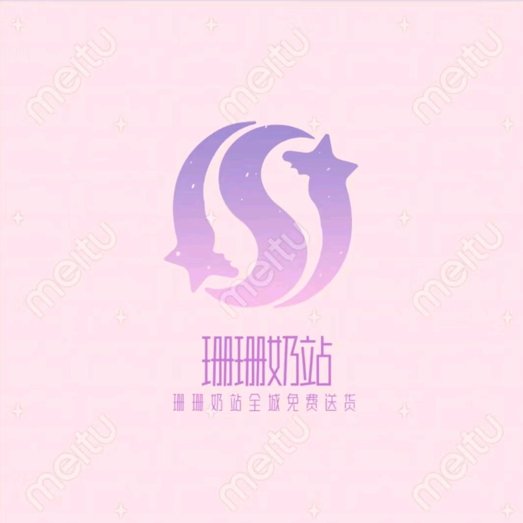 珊珊奶站(佛系店主)