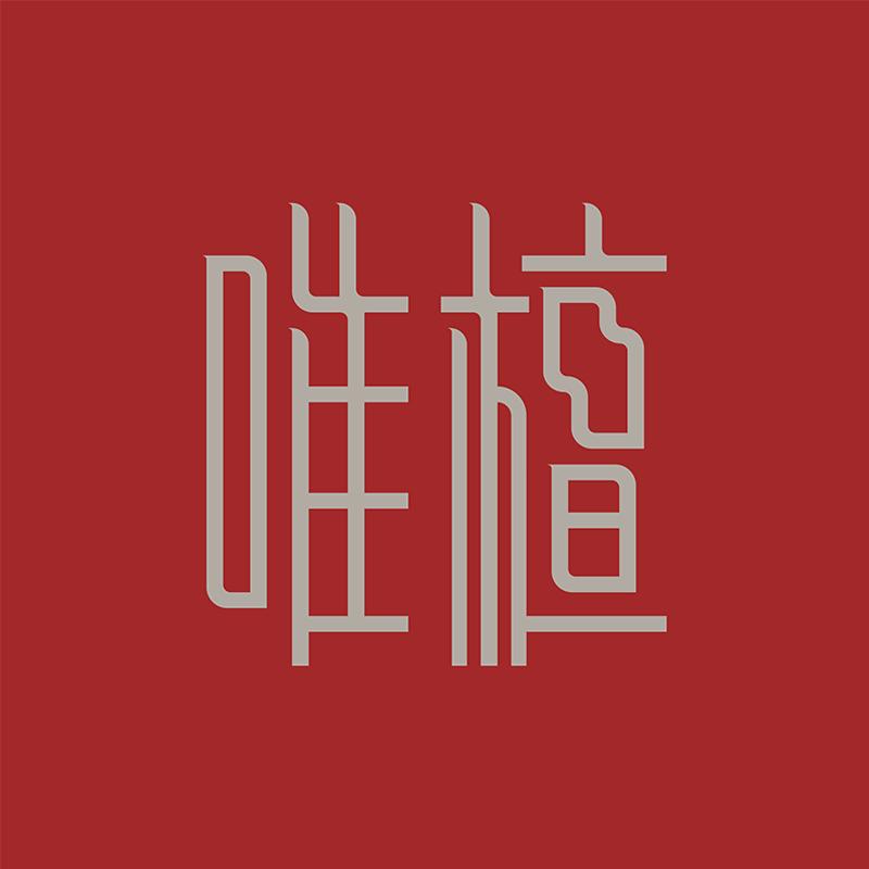 唯檀杭州唯檀艺术品有限公司专卖店