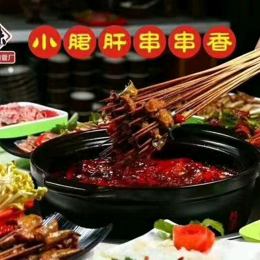 沙县五味缘小郡肝串串香(沙县店)官方号