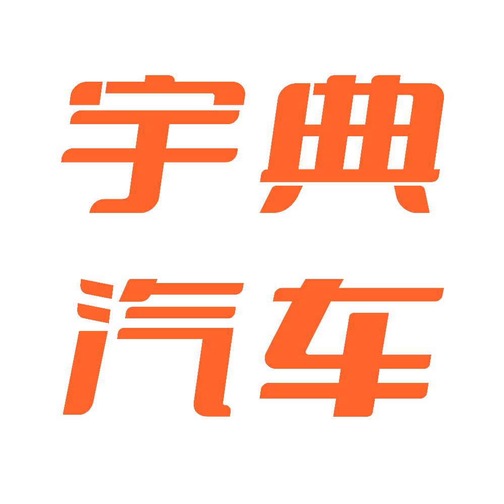 昆明宇典二手车