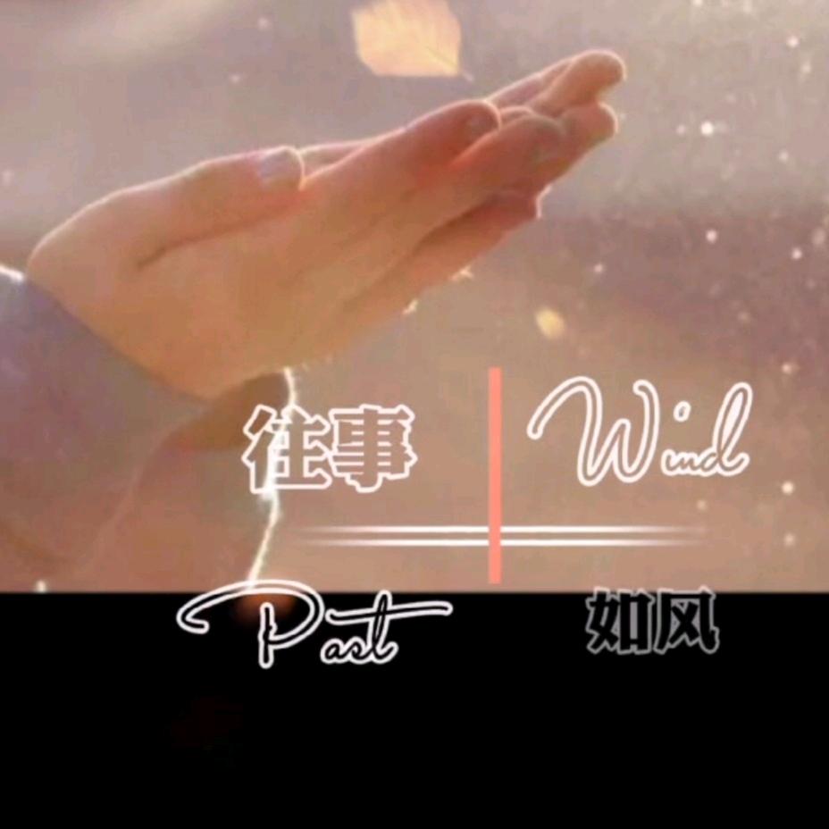 ღ᭄ꦿ沧海桑田&回首一笑᭄࿐