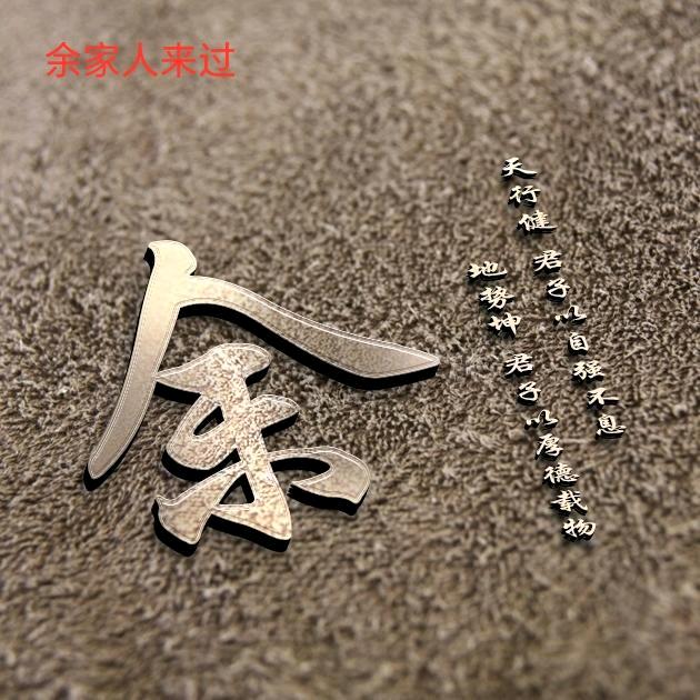 铁改余