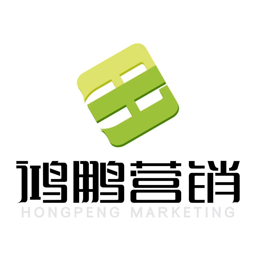 鸿鹏营销
