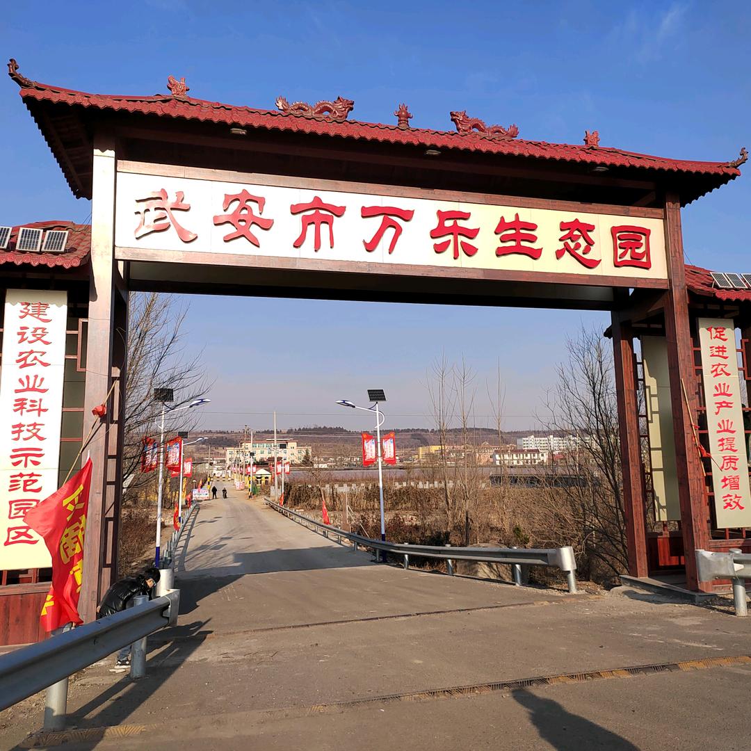万乐采摘园