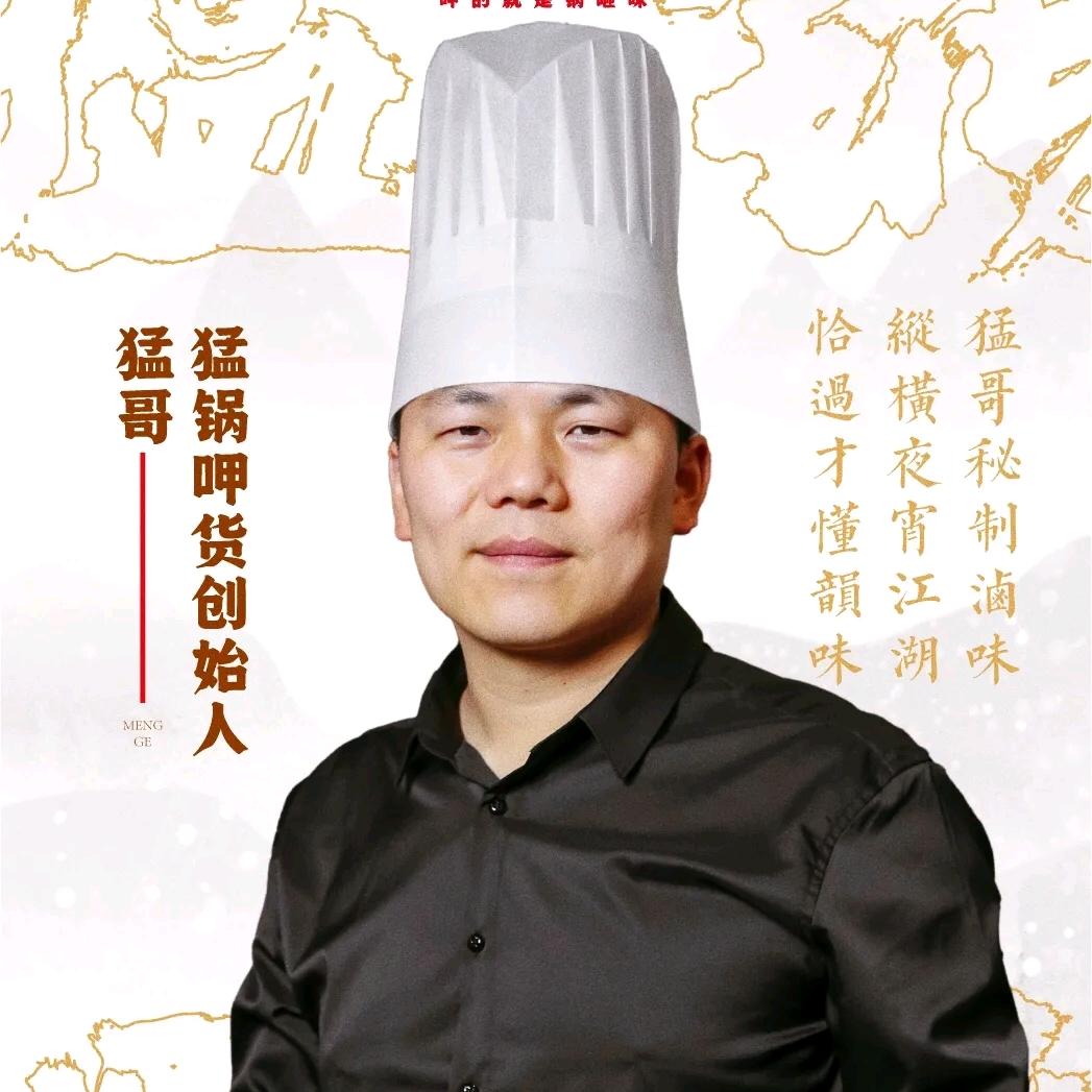 天元区猛锅呷货餐饮店