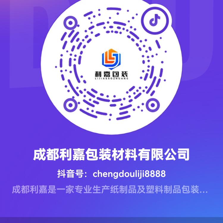 成都利嘉包装材料有限公司