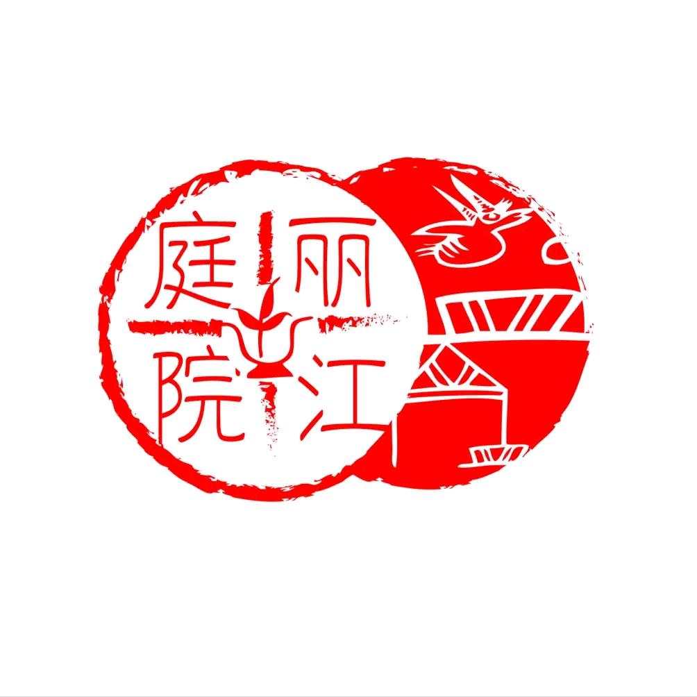 丽江庭院