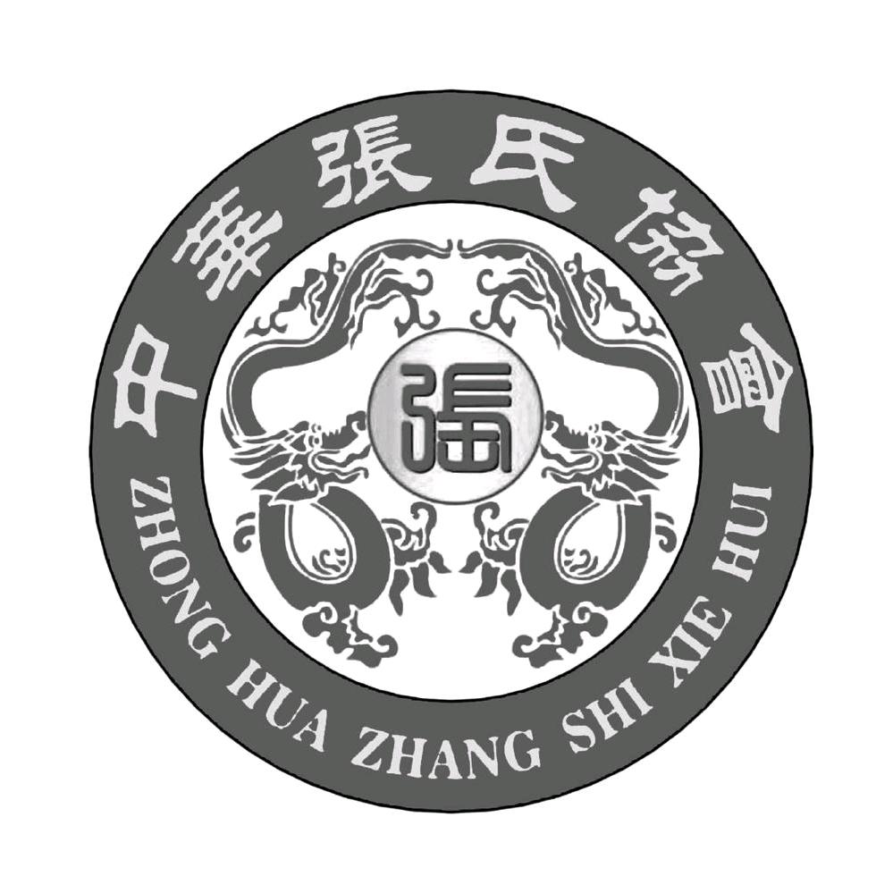 张氏家族——张茜