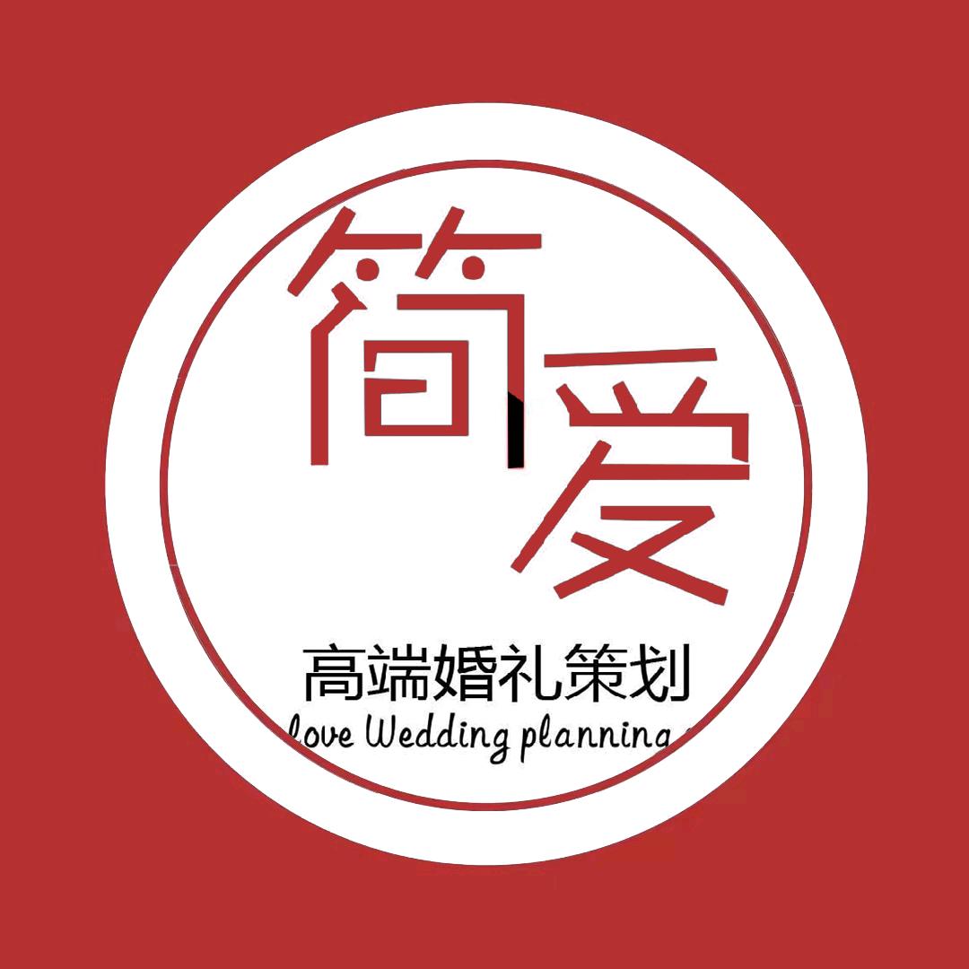 邳州简爱婚庆@威哥