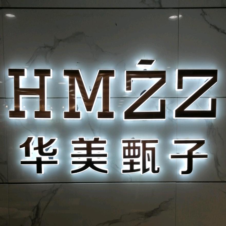 华美甄紫(瑞昌联盛国际店)官方号