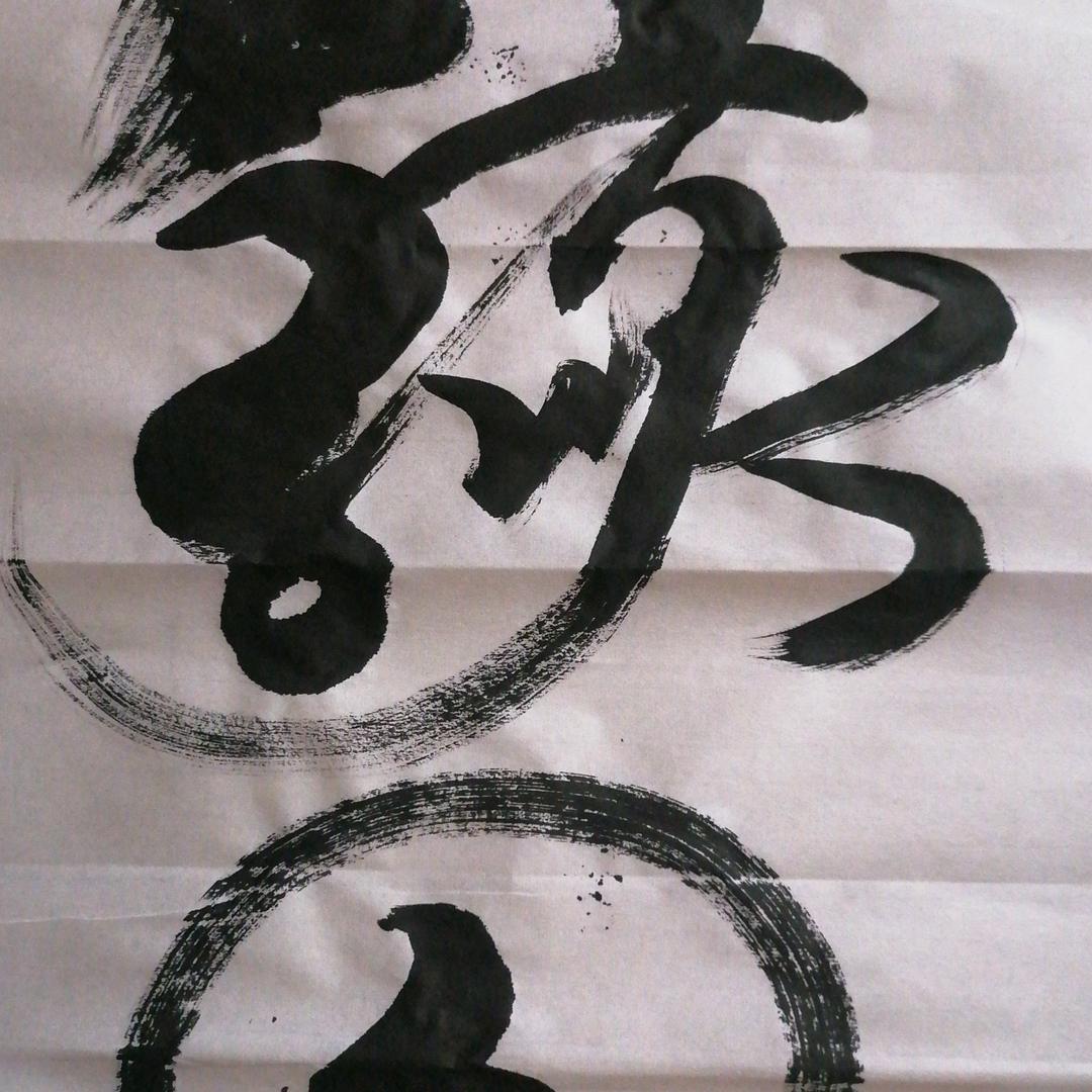 雅道正言（群易贞利）