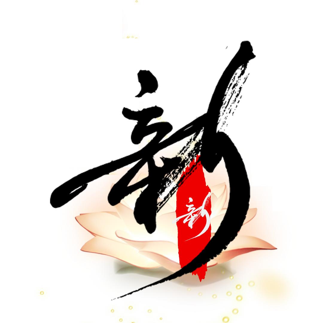 小新说影