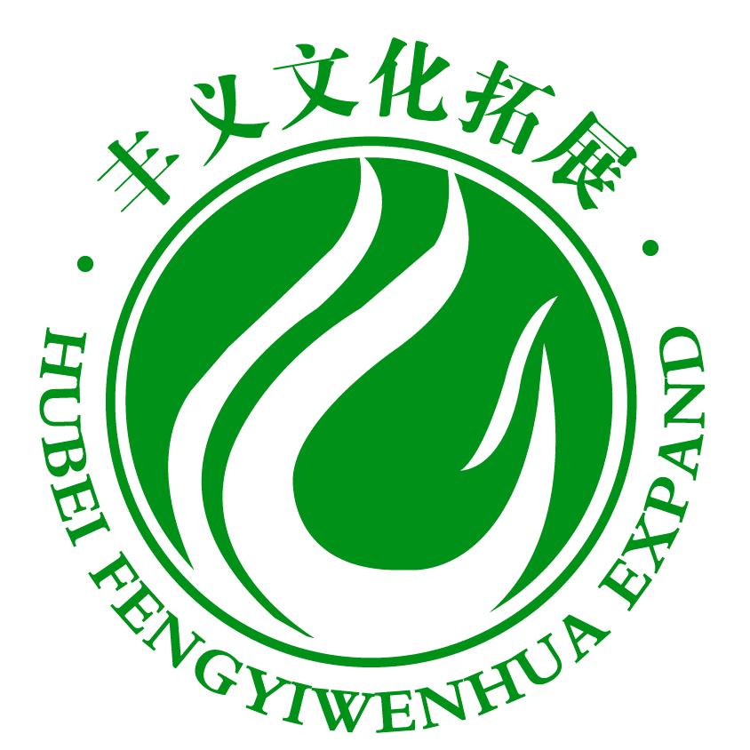 湖北丰义文化拓展有限公司