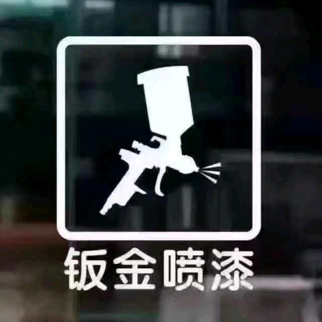 @厦门专业汽车钣金喷漆