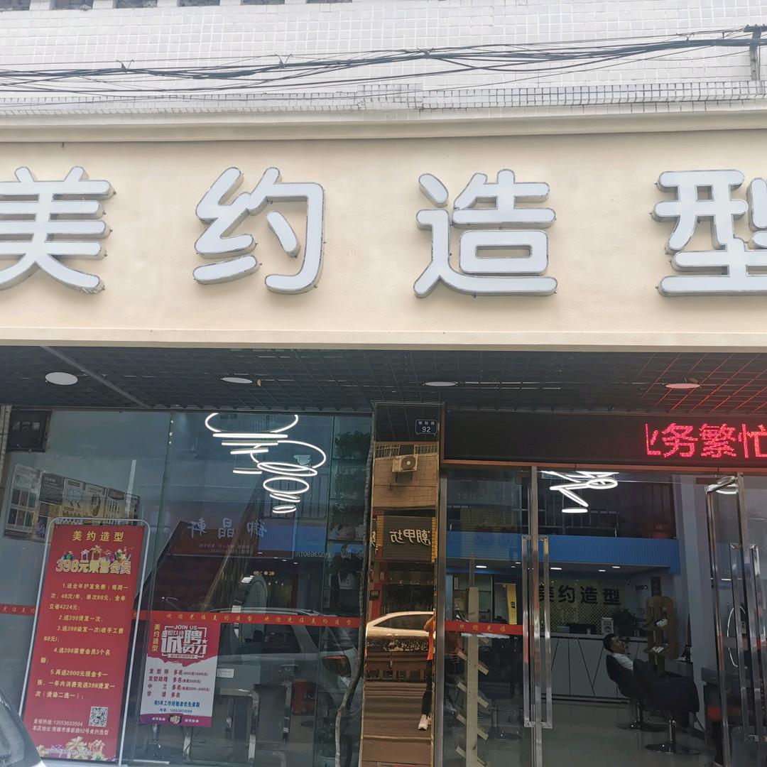 美约造型-华仔