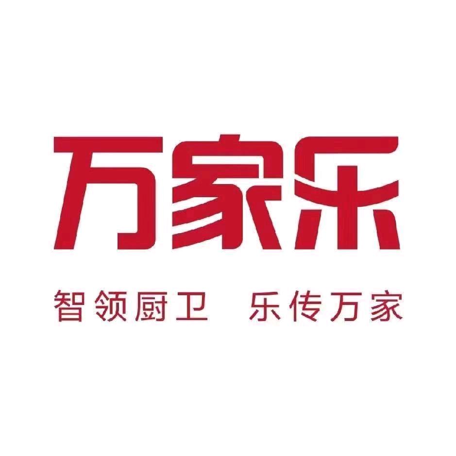 万家乐  乐万家