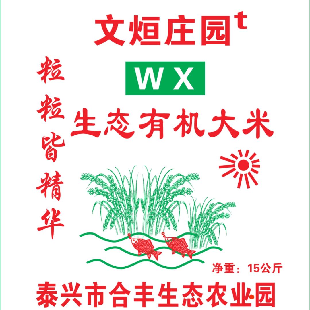 泰兴生态农业园